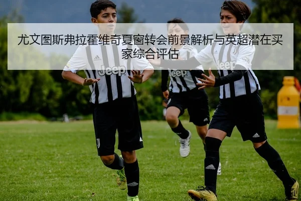 you-wen-tu-si-fu-la-huo-wei-qi-xia-chuang-zhuan-hui-qian-jing-jie-xi-yu-ying-chao-qian-zai-mai-jia-zong-he-ping-gu-2-308.jpg